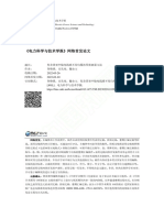 复杂背景中输电线路不均匀覆冰厚度测量方法 贺晓倩 PDF