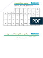 حسين حمدي جدول اخصائي العلاج الطبيعي والوظيفي 2000