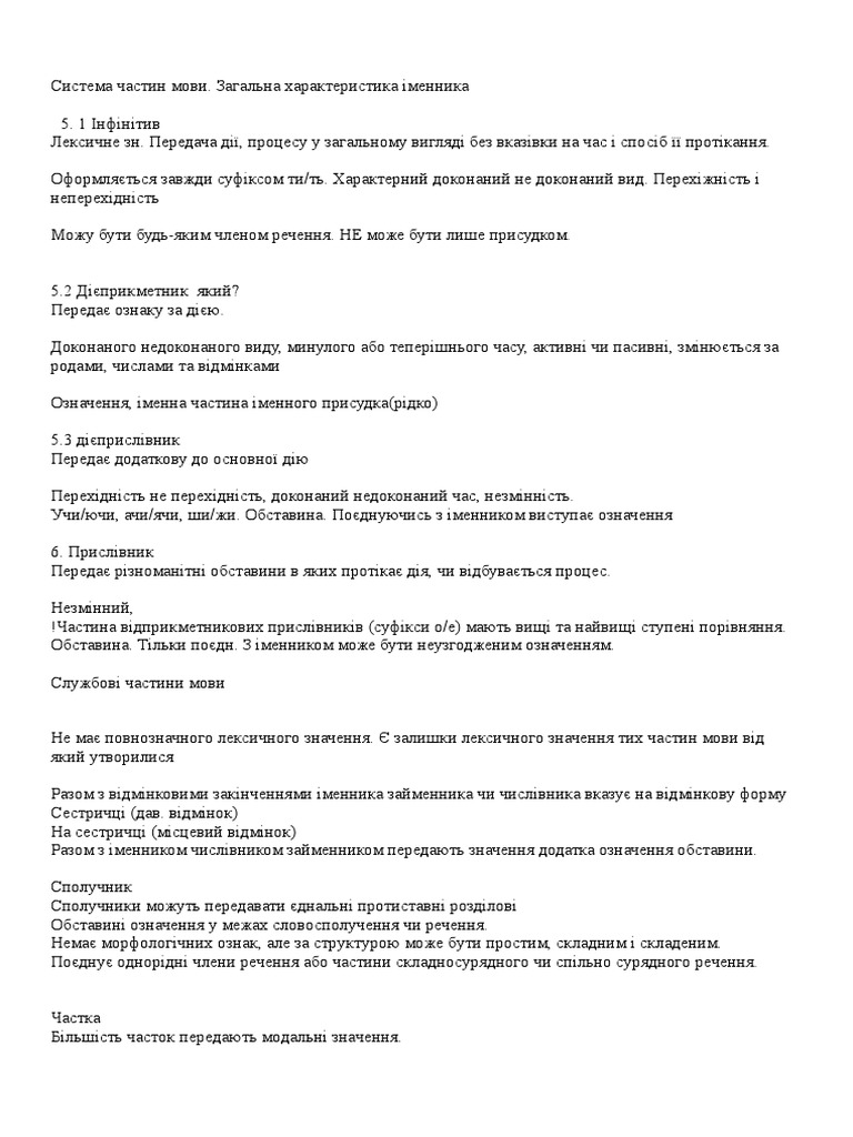 Система частин мови | PDF