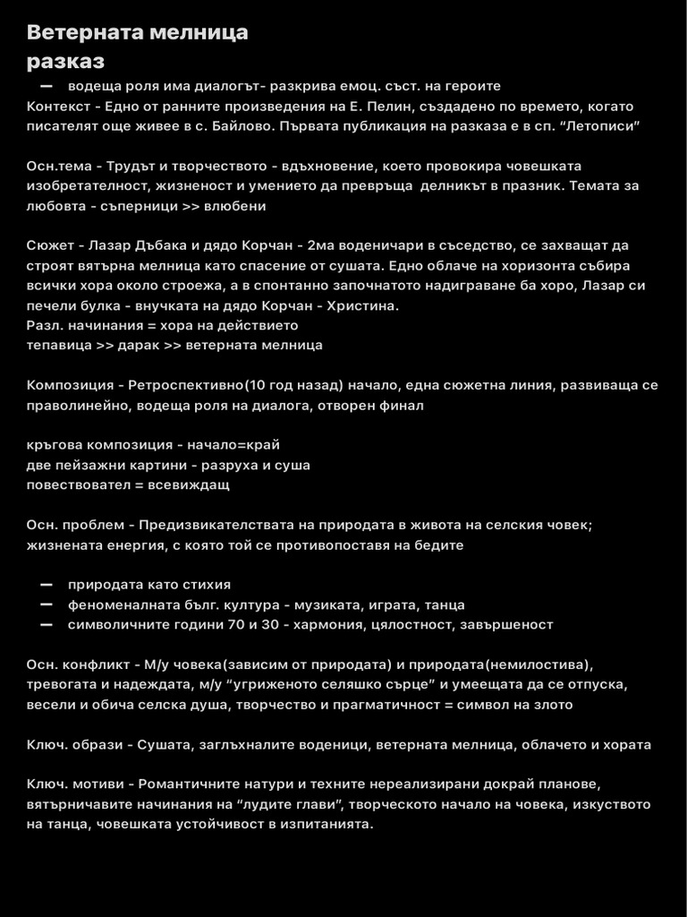 Ветерната мелница | PDF