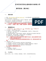 师资共享系统 兼职教师注册制工作操作指南（教师端）