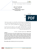 واقع الخوصصة في الجزائر- دراسة سوسيولوجية-.pdf