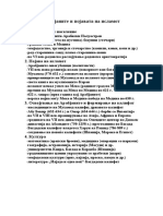 3.2 Арабјаните и појавата на исламот