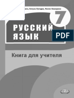 7 Rus Masc Web PDF