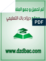 تحميل مواضيع بكالوريا مادة الفيزياء من 2008 الى 2022 شعبة علوم تجريبية في ملف واحد PDF