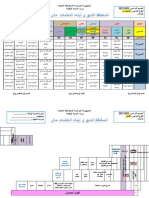 مخططات-شهر-ماي-23 dc7ff