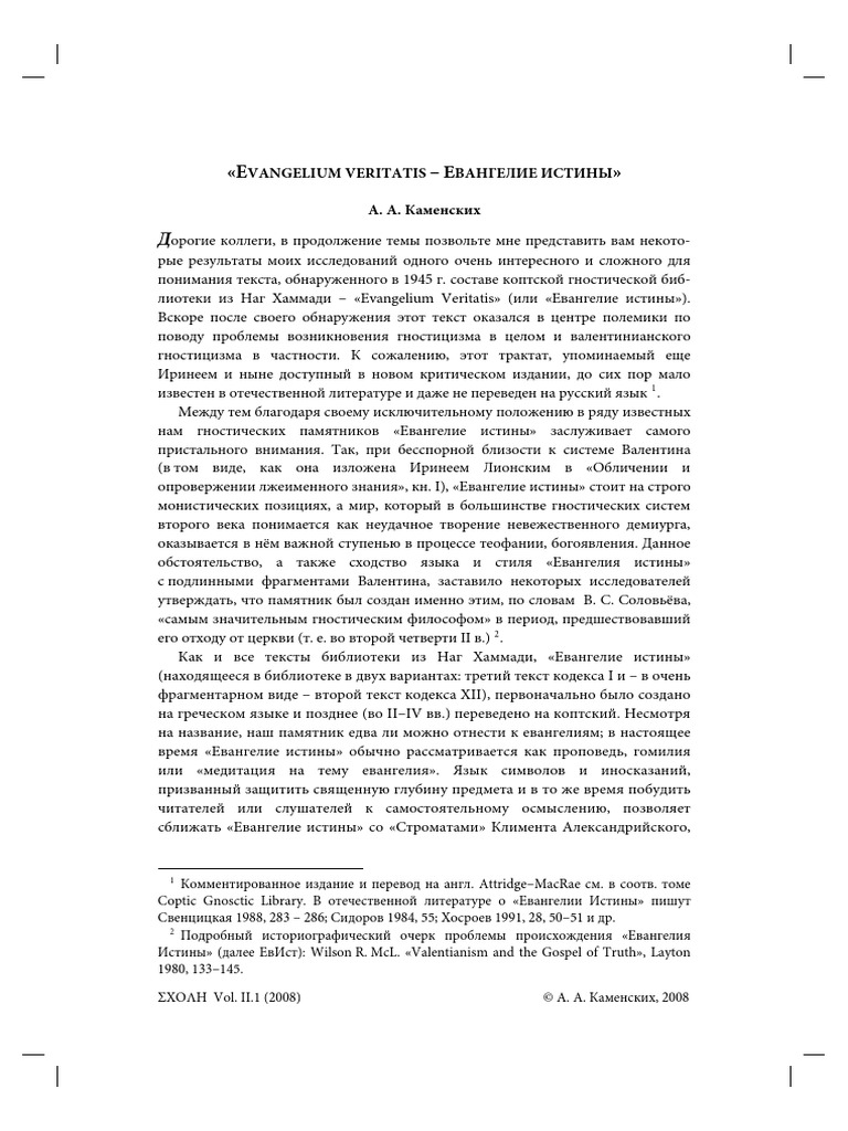 EVANGELIUM VERITATIS Ev | PDF