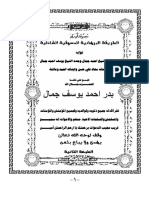 اوراد الطريقة البرهانية الدسوقية الشاذلية