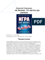 Игра как бизнес. От мечты до релиза PDF