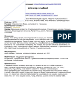 Missing Student PDF