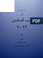 ملزمة الأدب الجديدة PDF