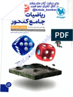 ریاضی تجربی مهروماه PDF