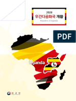 우간다 개황 2020 - 내지 - 웹용 PDF