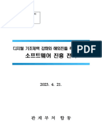 소프트웨어 진흥 전략 PDF
