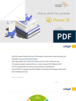 - Power - BI - ذكاء الاعمال باستخدام