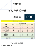 2022年华文归纳式评估新格式 PDF