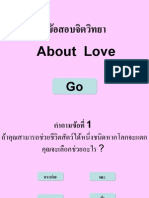 ข้อสอบจิตวิทยา About Love