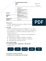 tüv莱茵中国标志消费类物联网产品认证方案