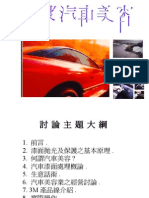 專業汽車美容