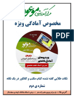 ویژه 11 فزیک PDF