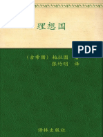 柏拉图 理想国 PDF