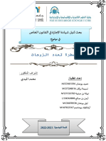 مسطرة تعدد الزوجات PDF