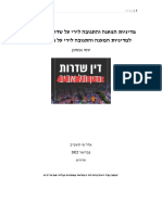 פערים במענה ירי לעבר שדרות לעומת אזור מרכז- יוסי אוחיון 