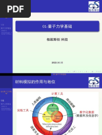 Introduction-of-Quantum-Mechanics in Chinese