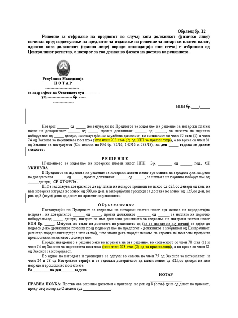 образец бр. 12 - отфрлање на предлог кога должникот починал пред ...