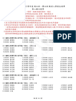 102 02碩博甄試榜單 PDF