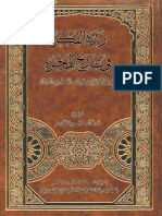 Noor-Book.com  زبدة الفكرة في تاريخ الهجرة 4853 3 .pdf