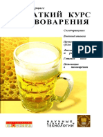 Краткий курс пивоварения_Нарцисс.pdf