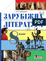 8 Klas Svitova Literatura Kovbasenko 2021 PDF