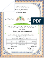 التسويق عبر شبكات التواصل الاجتماعي و تأثيره على فتيات جامعة أدرار