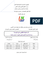 أثر السلوك التنظيمي على المؤسسة 3