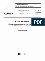 Gost 55596 PDF