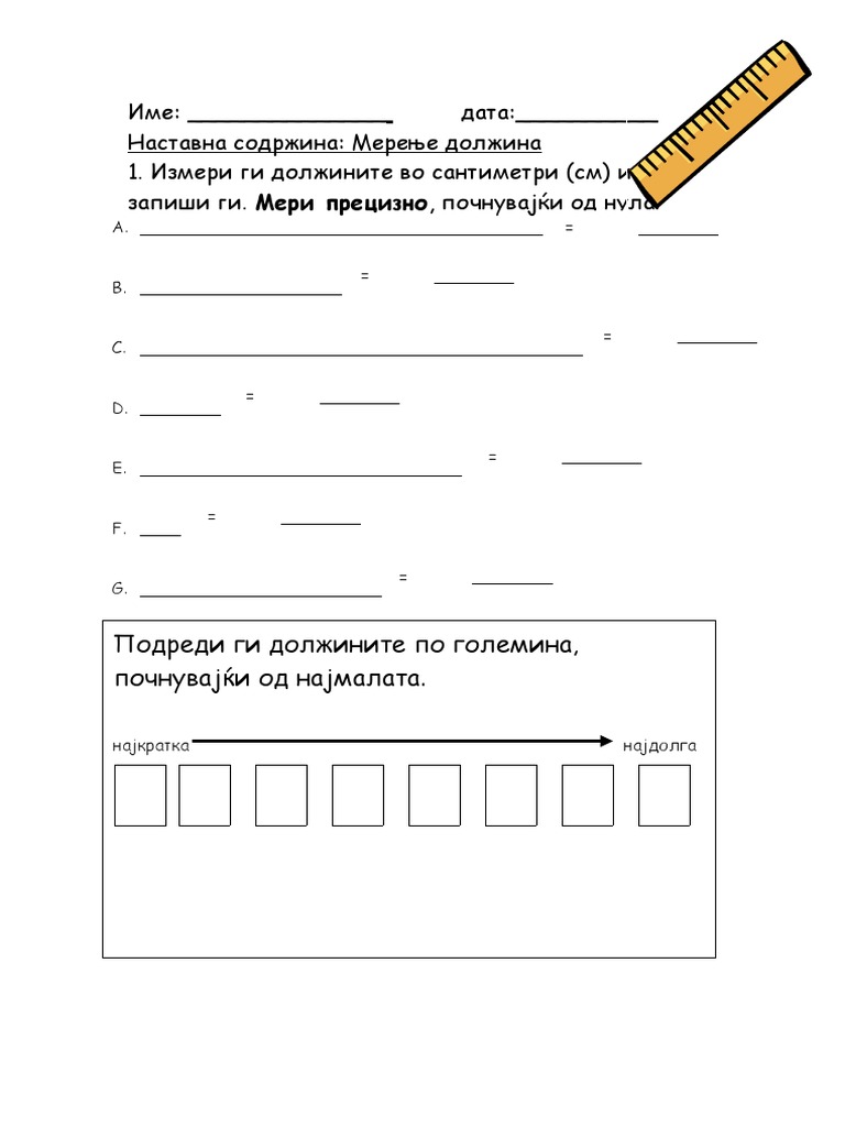 Мерки за должина | PDF