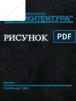 Tihonov Demjanov Podreskov Risunok1983 PDF
