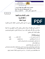 Correction Examen Provincial Arab Islam 6AES Inzegan Ait Mellol 2013 PDF