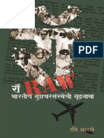रॉ भारतीय गुप्तचरसंस्थेची गूढगाथा (Ravi Aamle) (Z-Library) PDF