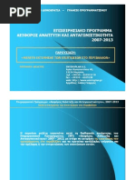 Download             2007-2013    by GEORGIOS LOLOS SN6445508 doc pdf