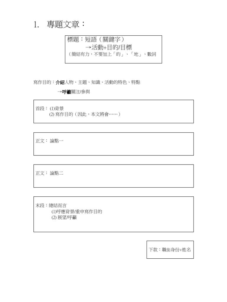 實用文格式 PDF | PDF