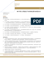 081008 中金公司 农业：08年前三季度农产品价格走势与投资启示