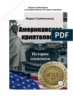 История спецсвязи..pdf