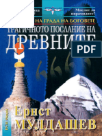 Ernst Muldashev - Tragichnoto Poslanie Na Drevnite - 4298-b PDF