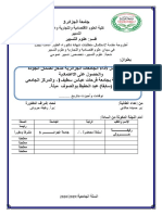 أطروحة خالدي حميدة3 PDF