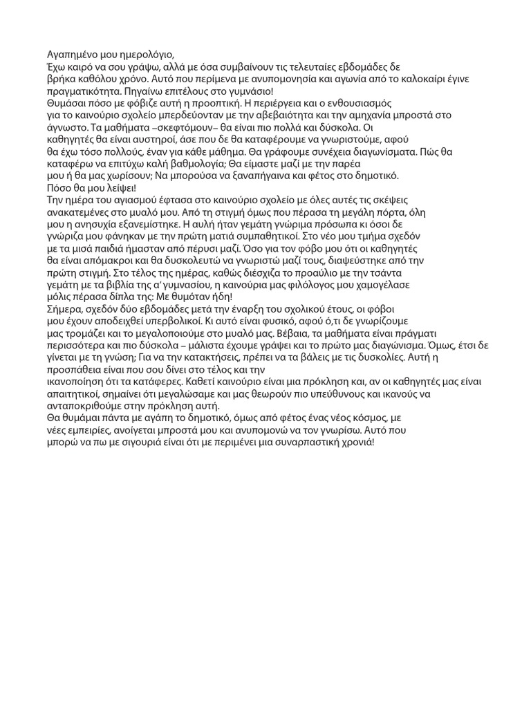 Apo To Dimotiko Sto Gymnasio PDF | PDF