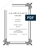 تأثير التجارة على الامن الاقتصادي في بلاد الرافدين القديمة