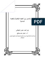 الموت والمصير بين العقيدة الرافدينية والعقيدة المندائية