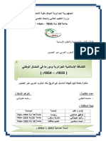 الكشافة الإسلامية الجزائرية ودورها في النضال الوطني إعداد الطالبة مفيدة قفيفي